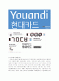 현대카드의 다양한 마케팅전략 사례연구및 현대카드 기업분석과 SWOT,STP,4P전략과 새로운전략제안및 나의견해 21페이지