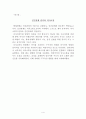 인간관계와 커뮤니케이션 제6장~제10장 요약 4페이지