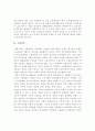 고전 이론과 인간관계론(레포트) 2페이지