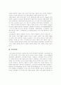 고전 이론과 인간관계론(레포트) 3페이지