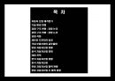 자동차산업의 구조 고도화에 따른 한중(한국-중국) 협력 변화전망.pptx 2페이지