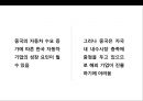 자동차산업의 구조 고도화에 따른 한중(한국-중국) 협력 변화전망.pptx 12페이지