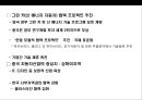 자동차산업의 구조 고도화에 따른 한중(한국-중국) 협력 변화전망.pptx 30페이지