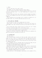 [유아교육개론] 유아교육의 교수-학습원리에 대해 논하고, 유아교육기관의 시설과 환경에 대하여 보고 느낀 점을 서술 (놀이학습·개별화·탐구학습·생활 중심·통합의 원리 & **어린이집에서 시설과 환경) 2페이지