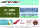 (A+) [할리스커피(HOLLYS COFFEE) 할리스 커피 마케팅전략/자사분석/커피시장규모와 현황/성공요인/경쟁사/4P/STP/SWOT.ppt
 19페이지