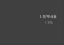 [관광정책론] 중앙정부 관광정책 - 외국인 투자 유치 정책.ppt 3페이지