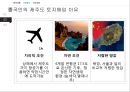 [관광정책론] 중앙정부 관광정책 - 외국인 투자 유치 정책.ppt 11페이지