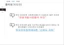 [관광정책론] 중앙정부 관광정책 - 외국인 투자 유치 정책.ppt 14페이지