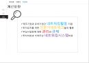 [관광정책론] 중앙정부 관광정책 - 외국인 투자 유치 정책.ppt 17페이지