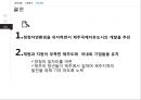 [관광정책론] 중앙정부 관광정책 - 외국인 투자 유치 정책.ppt 18페이지