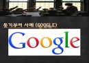 [조직행동론] 동기부여 사례 {구글(Google), 네이버(Naver), Cj , KT 동기부여 사례}.pptx 4페이지