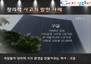 [조직행동론] 동기부여 사례 {구글(Google), 네이버(Naver), Cj , KT 동기부여 사례}.pptx 5페이지
