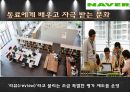 [조직행동론] 동기부여 사례 {구글(Google), 네이버(Naver), Cj , KT 동기부여 사례}.pptx 9페이지