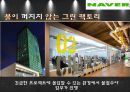 [조직행동론] 동기부여 사례 {구글(Google), 네이버(Naver), Cj , KT 동기부여 사례}.pptx 11페이지
