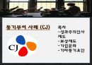 [조직행동론] 동기부여 사례 {구글(Google), 네이버(Naver), Cj , KT 동기부여 사례}.pptx 12페이지