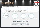 [조직행동론] 동기부여 사례 {구글(Google), 네이버(Naver), Cj , KT 동기부여 사례}.pptx 25페이지