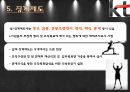 [조직행동론] 동기부여 사례 {구글(Google), 네이버(Naver), Cj , KT 동기부여 사례}.pptx 26페이지