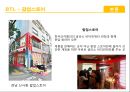 [IMC성공사례] 글라소 비타민워터(Glaceau Vitamin Water).ppt 17페이지