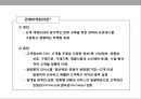 관계마케팅(Relationship Marketing)과 CRM(Customer Relationship Management 고객관계관리).pptx 3페이지