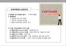 관계마케팅(Relationship Marketing)과 CRM(Customer Relationship Management 고객관계관리).pptx 18페이지