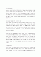 영유아보육법에 따른 보육의 유형을 구체적으로 설명하고, 그 차이점에 대해 논하시오. 3페이지