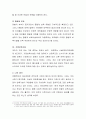 영유아보육법에 따른 보육의 유형을 구체적으로 설명하고, 그 차이점에 대해 논하시오. 4페이지