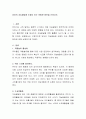 [사범/법학] 유아의 지능발달에 도움이 되는 적합한 방안을 논하시오. 2페이지