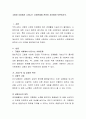 고령화 사회에서 나타나는 사회문제에 관하여 자유롭게 토론. 2페이지