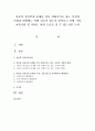 아동의 정신건강 문제를 더욱 심화시키고 있는 가정과 사회의 변화에는 어떤 것들이 있는지 알아보고 이에 가정,  교육기관 및 사회는 어떤 도움을 줄 수 있는지를 논의 [아동정신건강] 1페이지