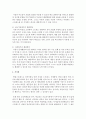 아동의 정신건강 문제를 더욱 심화시키고 있는 가정과 사회의 변화에는 어떤 것들이 있는지 알아보고 이에 가정,  교육기관 및 사회는 어떤 도움을 줄 수 있는지를 논의 [아동정신건강] 4페이지