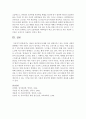 아동의 정신건강 문제를 더욱 심화시키고 있는 가정과 사회의 변화에는 어떤 것들이 있는지 알아보고 이에 가정,  교육기관 및 사회는 어떤 도움을 줄 수 있는지를 논의 [아동정신건강] 5페이지