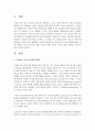 몬테소리 교육에 관해 서술하기 - 철학적,  사상적 배경,  교육적 의미와 내용,  교사의 역할 교육적 시사점 등의 내용을 구성으로 하여 작성   (몬테소리) 2페이지