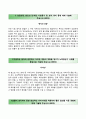 대한송유관공사 大韓送油管公社 자기소개서 / 대한송유관공사 정규직 신입사원 합격자소서 ±면접예상문제 [대한송유관공사자기소개서★대한송유관공사자소서] 이력서 레포트 우수예문
 2페이지