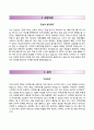 남해종합개발 Namhai 자기소개서 / 남해종합개발 (토목건설) 자소서 [남해종합개발자기소개서☆남해종합건설자소서] 이력서 레포트 우수예문 2페이지