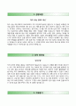 [KCA손해사정자기소개서] KCA손해사정 합격자소서와 면접예상문제,KCA손해사정 자기소개서
 2페이지