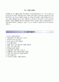 아이디스 IDIS 자기소개서 / 아이디스 자소서 ±면접예상문제 [아이디스자기소개서§아이디스자소서] 이력서 레포트 우수예문 4페이지