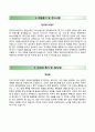 일진머티리얼즈 Iljin Materials 자기소개서 + 면접족보) 일진머티리얼즈자소서 [일진머티리얼즈자기소개서,일진머티리얼즈자소서] 이력서 레포트 우수예문 2페이지