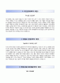 세메스 Semes 자기소개서 / 세메스 자소서 ±면접족보 [세메스합격자기소개서,세메스자소서] 이력서 레포트 우수예문
 2페이지