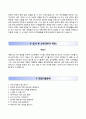 세메스 Semes 자기소개서 / 세메스 자소서 ±면접족보 [세메스합격자기소개서,세메스자소서] 이력서 레포트 우수예문
 3페이지