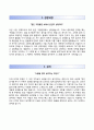 한주금속 Hanjoometal 자기소개서 / 한주금속 자소서 ±면접예상문제 [한주금속자기소개서§한주금속자소서] 이력서 레포트 우수예문 2페이지