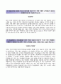 한전원자력연료 韓電原子力燃料 자기소개서 / 한전원자력연료 NCS기반채용 자소서 ±면접예상문제 [한전원자력연료자기소개서§한전원자력연료자소서] 이력서 레포트 우수예문 3페이지