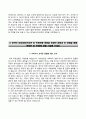 신한은행 新韓銀行 자기소개서 / 신한은행 (일반직 및 신입행원) 합격자소서 ±면접기출문제 [신한은행자기소개서☆신한은행자소서] 이력서 레포트 우수예문 3페이지