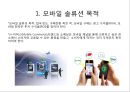 모바일 상거래 (Mobile Commerce).ppt 3페이지