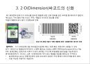 모바일 상거래 (Mobile Commerce).ppt 5페이지