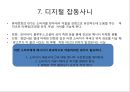 모바일 상거래 (Mobile Commerce).ppt 9페이지