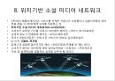 모바일 상거래 (Mobile Commerce).ppt 10페이지
