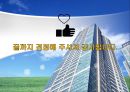 헥셔-올린의 요소부존이론 25페이지