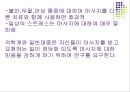 치료적 마사지에 관해서... 20페이지