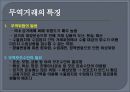 무역의 유형과 무역관계법규.ppt 5페이지