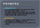 무역의 유형과 무역관계법규.ppt 6페이지